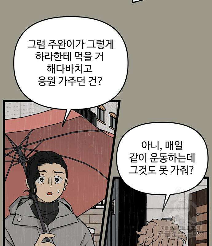 집이 없어 229화 9