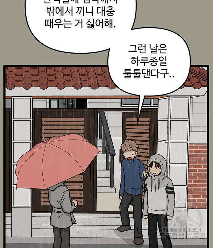 집이 없어 229화 11