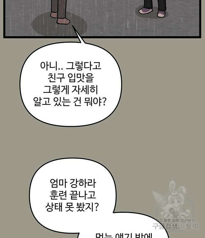 집이 없어 229화 12