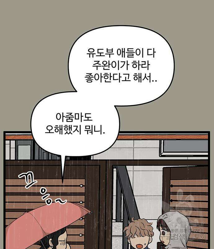 집이 없어 229화 20
