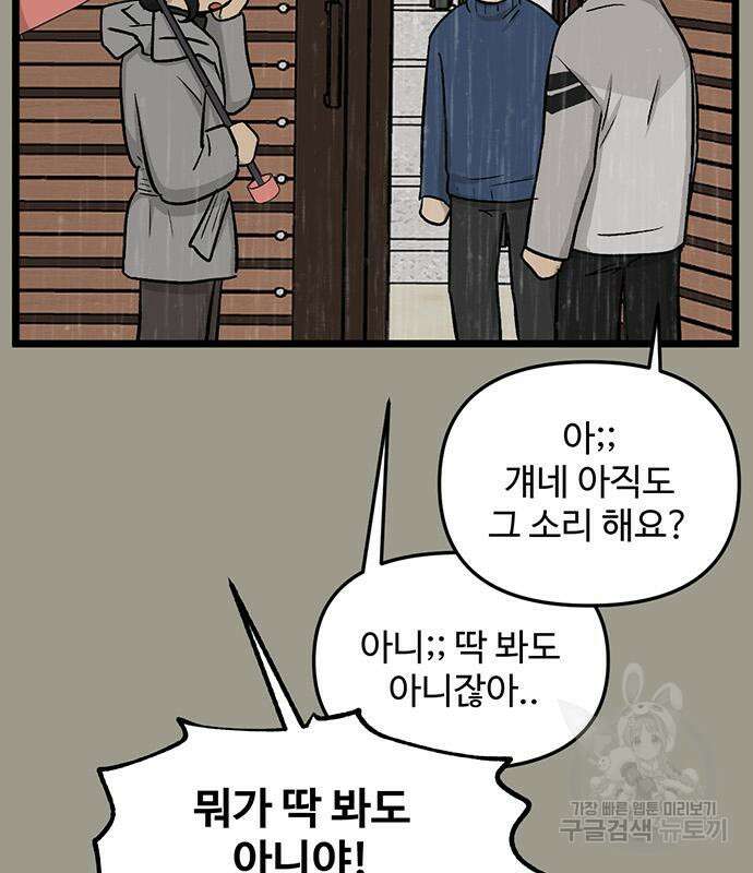 집이 없어 229화 21
