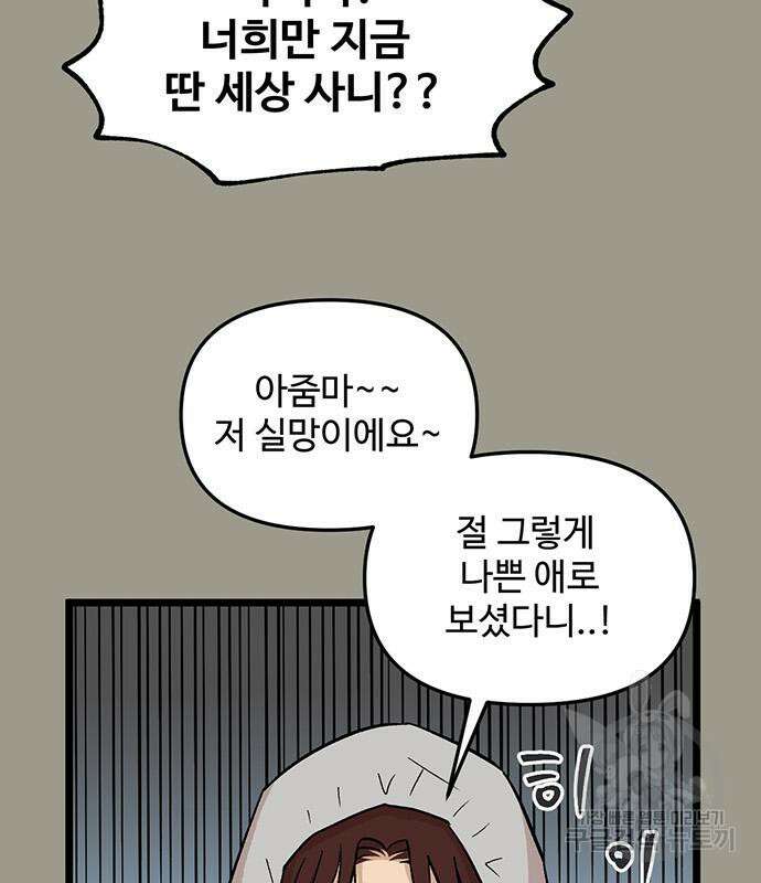 집이 없어 229화 22