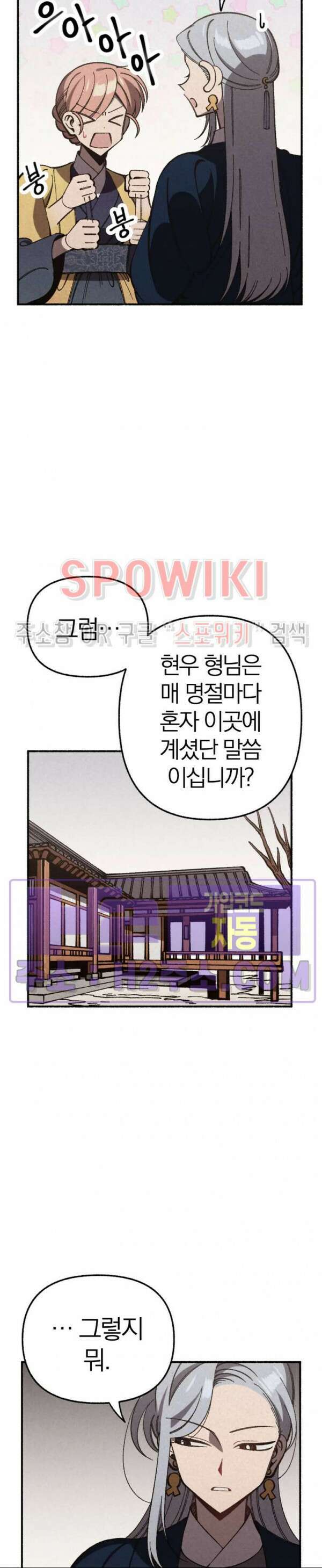 화랑연담 19화 2
