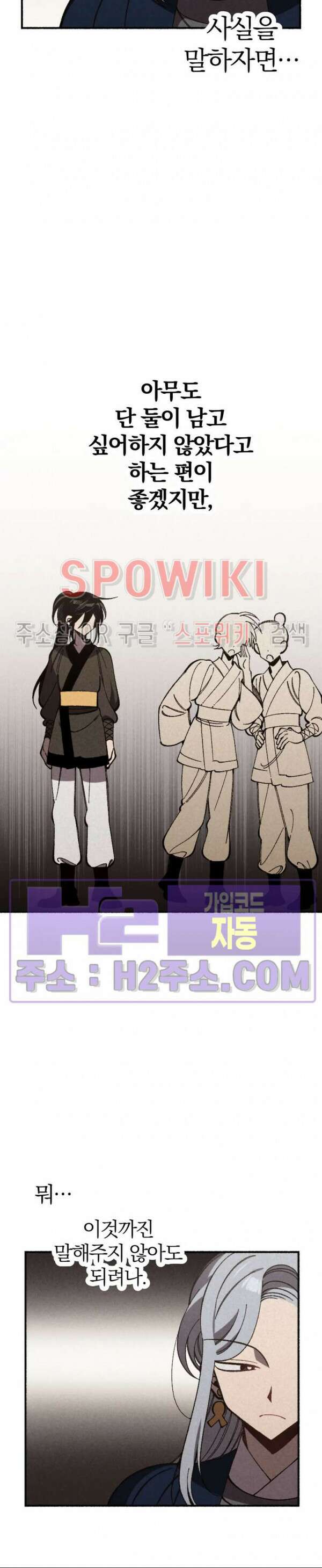 화랑연담 19화 3