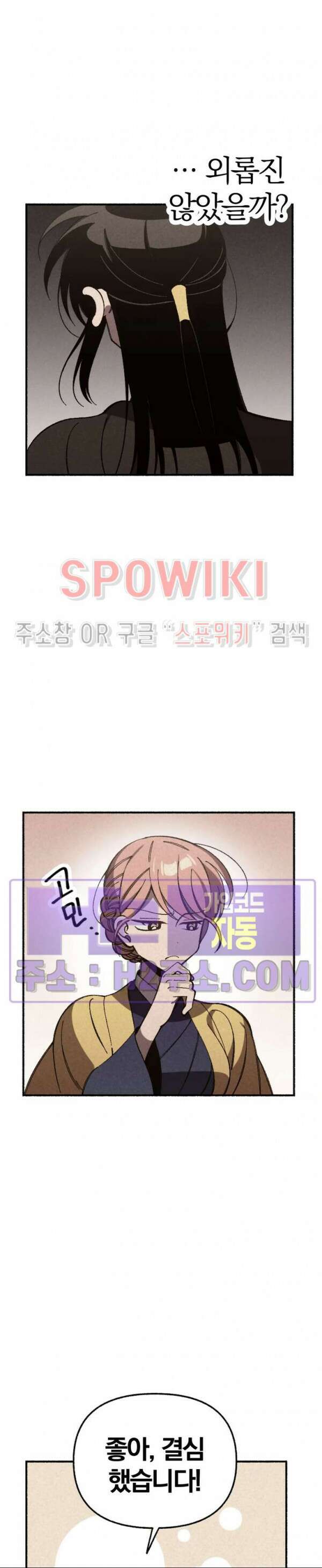 화랑연담 19화 5