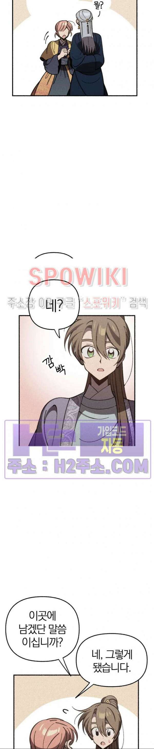 화랑연담 19화 6