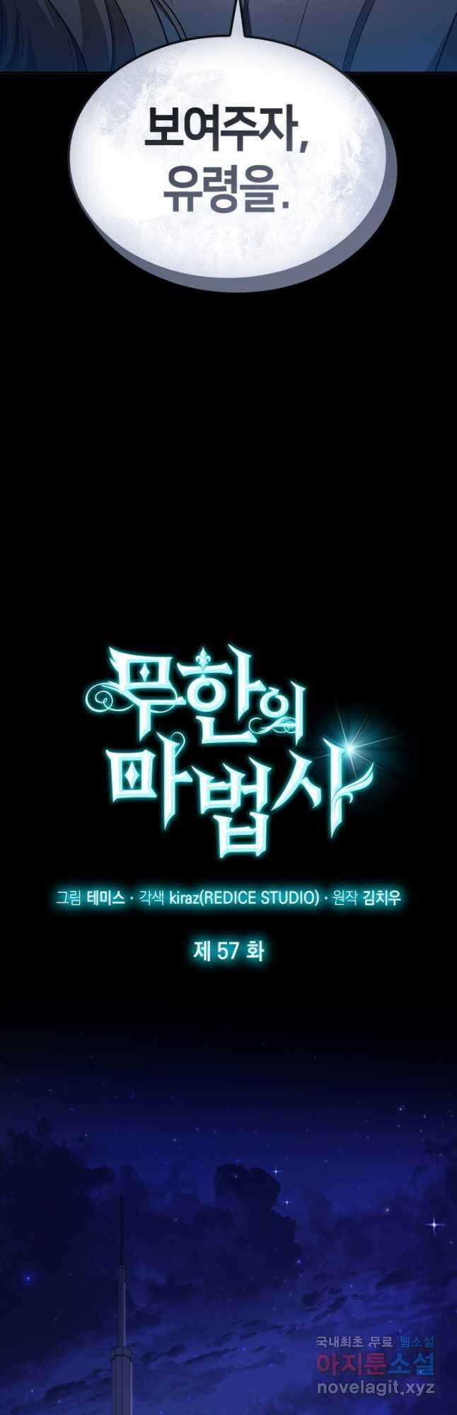 무한의 마법사 57화 3