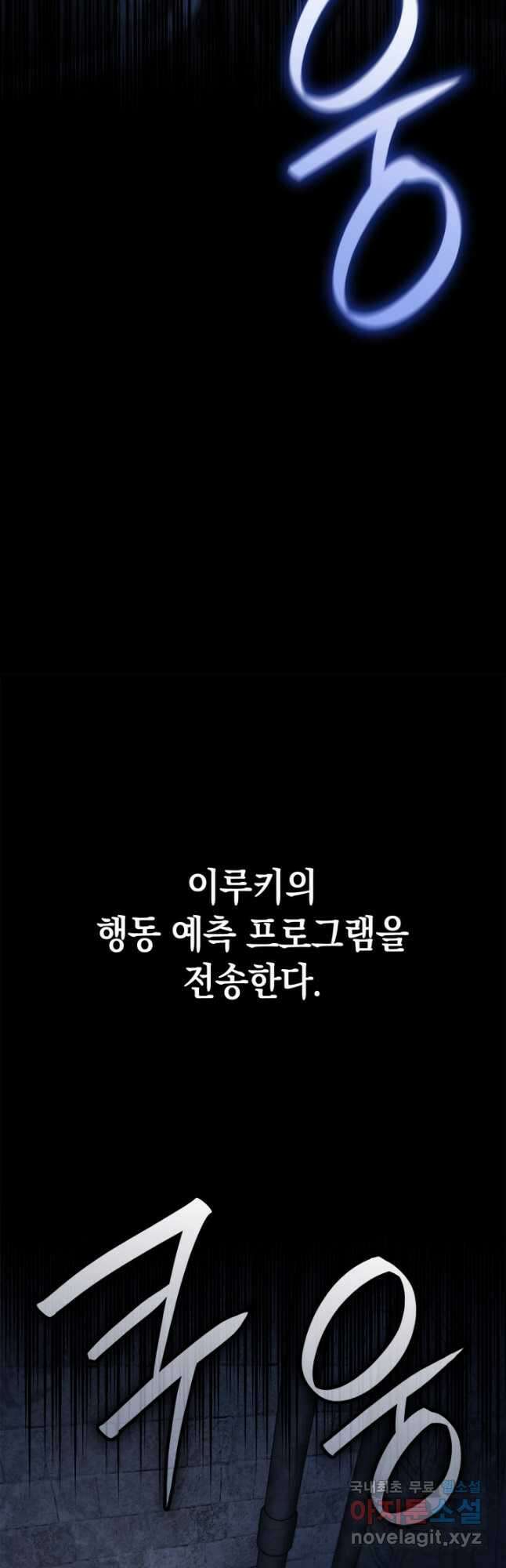 무한의 마법사 57화 12