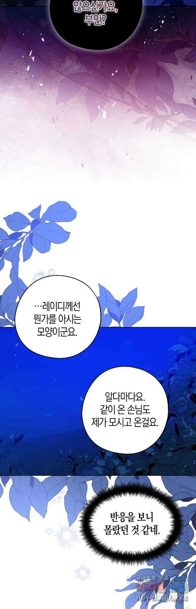 아 하세요, 금수저 들어갑니다 87화 2