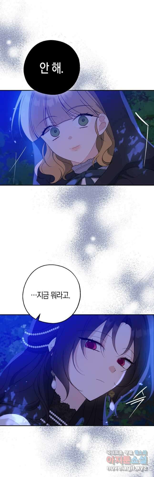 아 하세요, 금수저 들어갑니다 87화 4