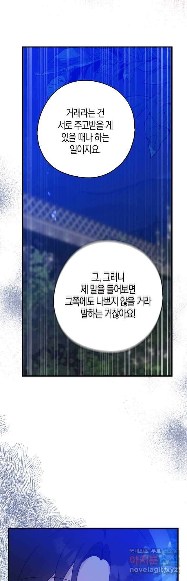 아 하세요, 금수저 들어갑니다 87화 6