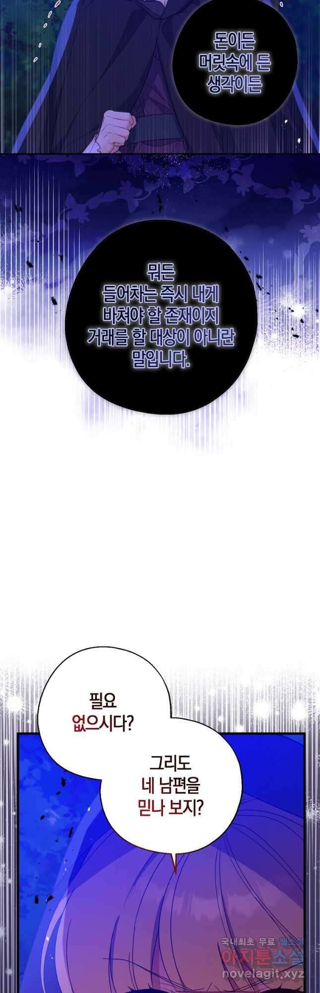 아 하세요, 금수저 들어갑니다 87화 8