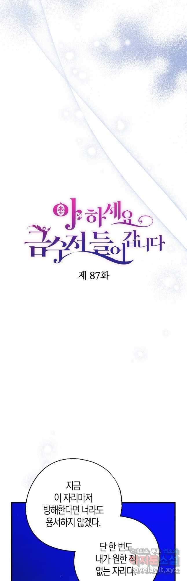 아 하세요, 금수저 들어갑니다 87화 10