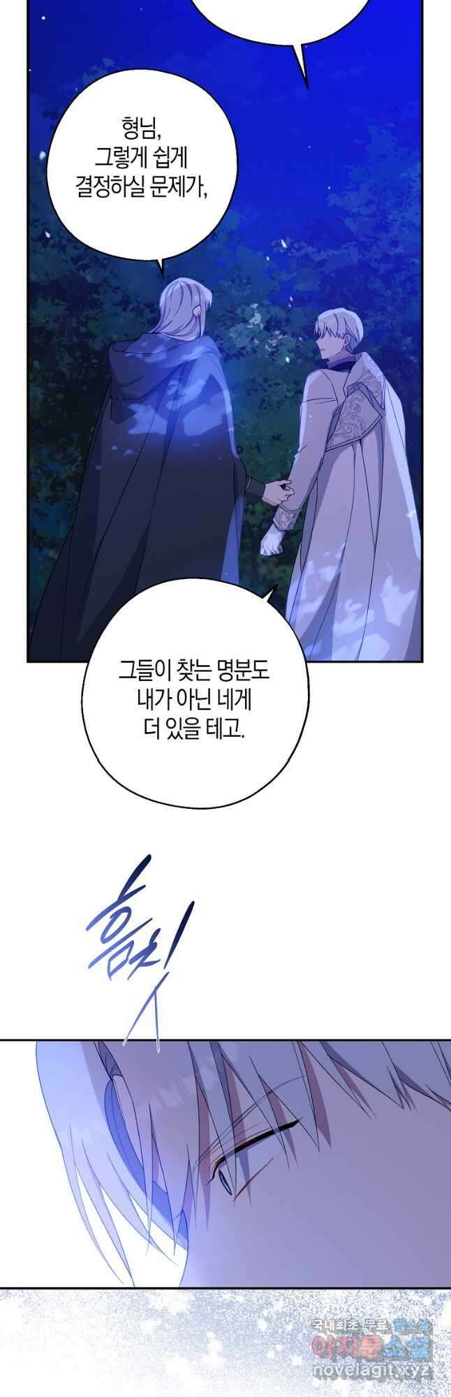 아 하세요, 금수저 들어갑니다 87화 11