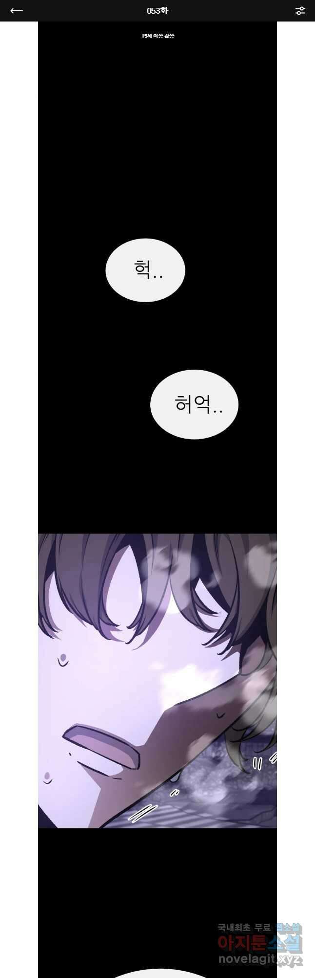 히든 플레이어 53화 1
