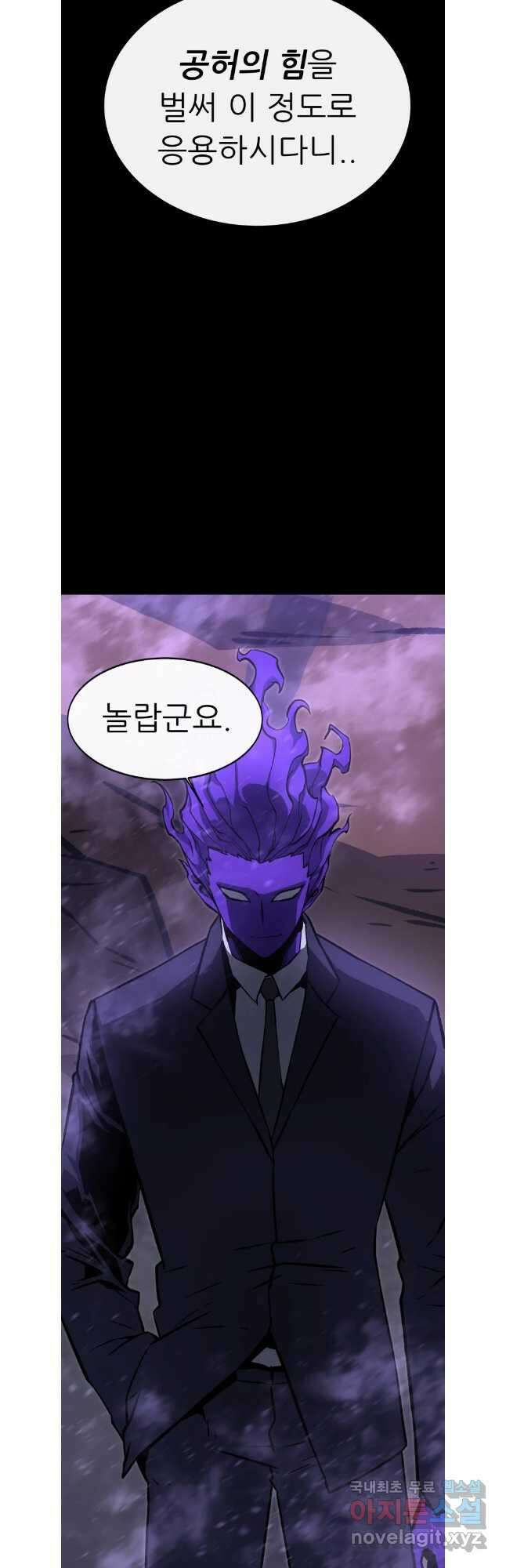 히든 플레이어 53화 2