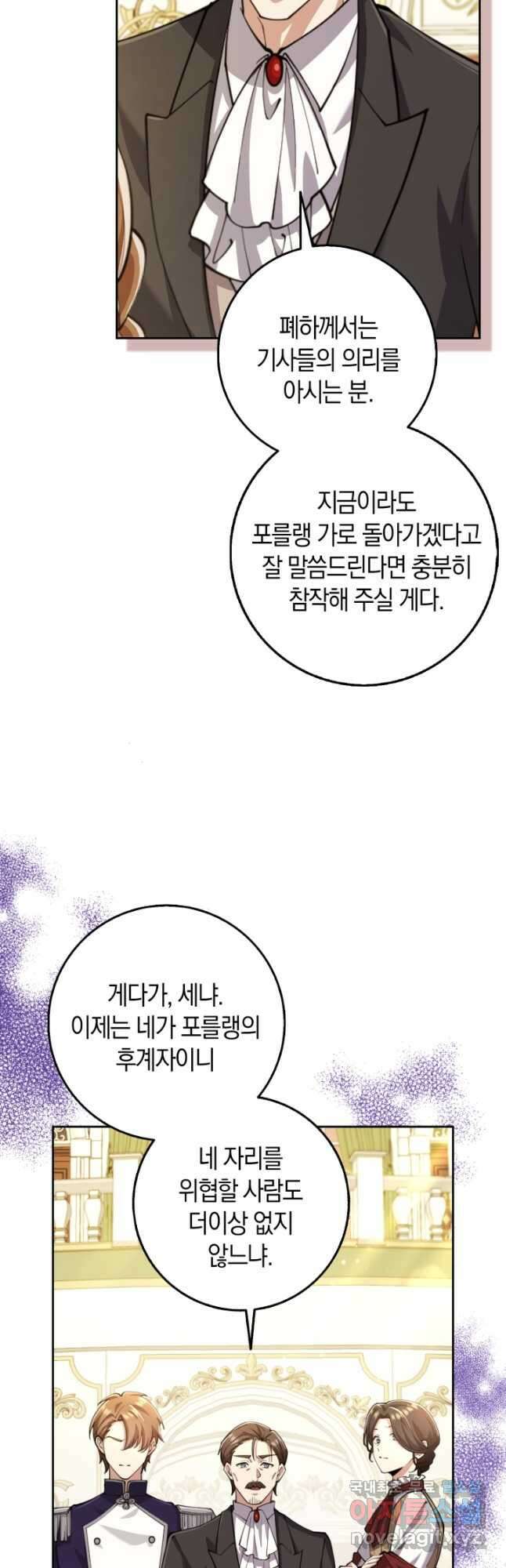 그 던전의 S급 시한부 영애 25화 3