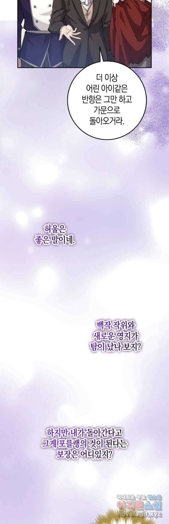 그 던전의 S급 시한부 영애 25화 4