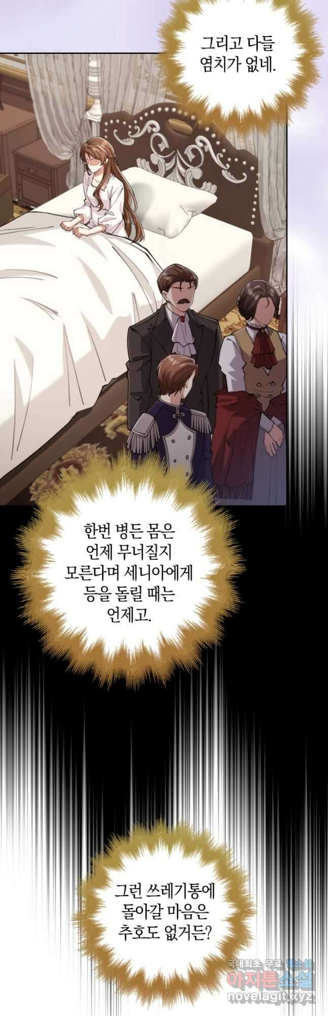 그 던전의 S급 시한부 영애 25화 5