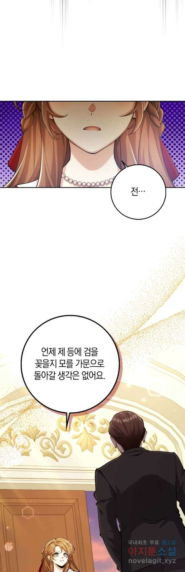 그 던전의 S급 시한부 영애 25화 6