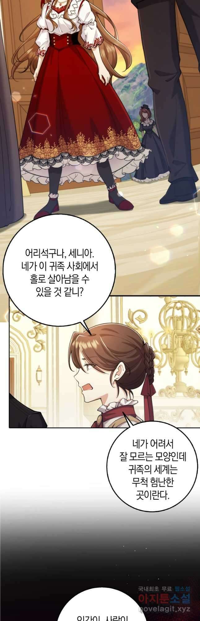 그 던전의 S급 시한부 영애 25화 7