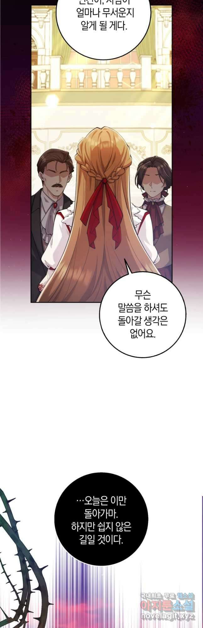 그 던전의 S급 시한부 영애 25화 8