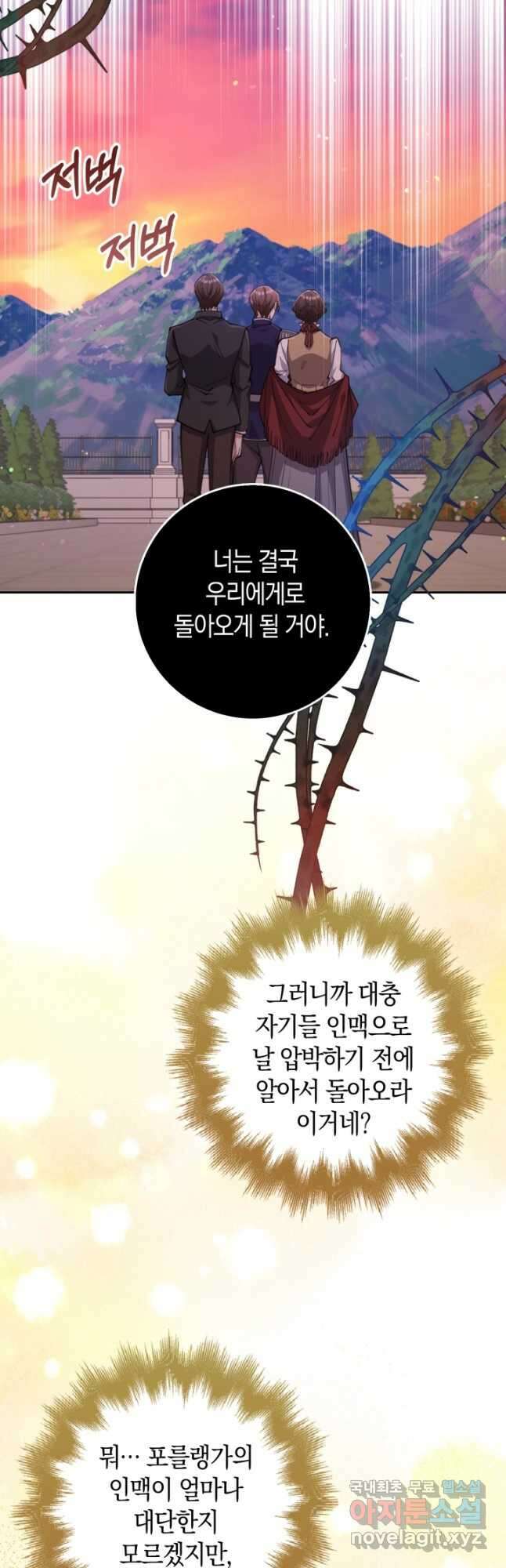 그 던전의 S급 시한부 영애 25화 9