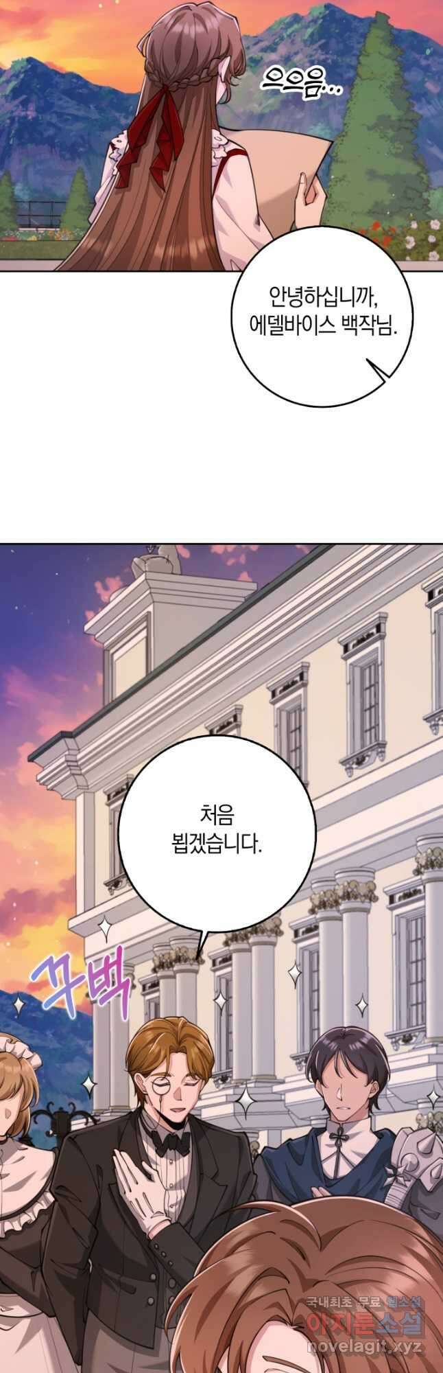그 던전의 S급 시한부 영애 25화 11