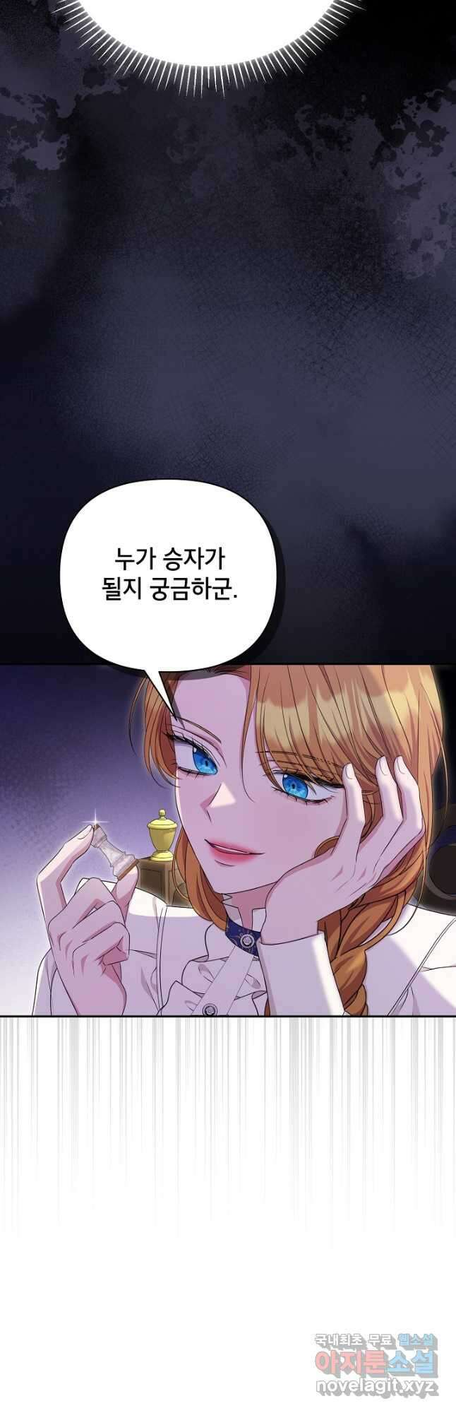 제니스 61화 9