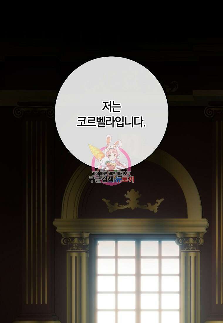 황녀, 미친 꽃으로 피어나다 78화 1