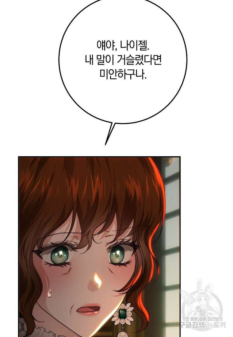 황녀, 미친 꽃으로 피어나다 78화 3