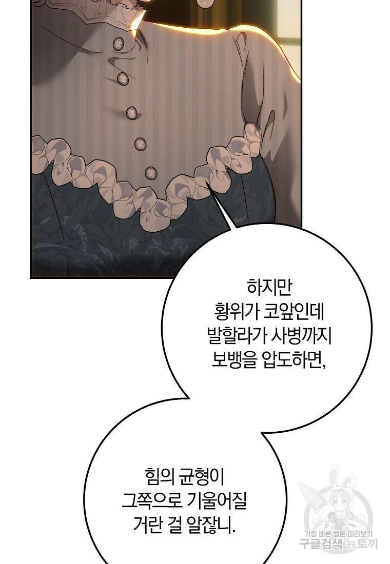 황녀, 미친 꽃으로 피어나다 78화 4
