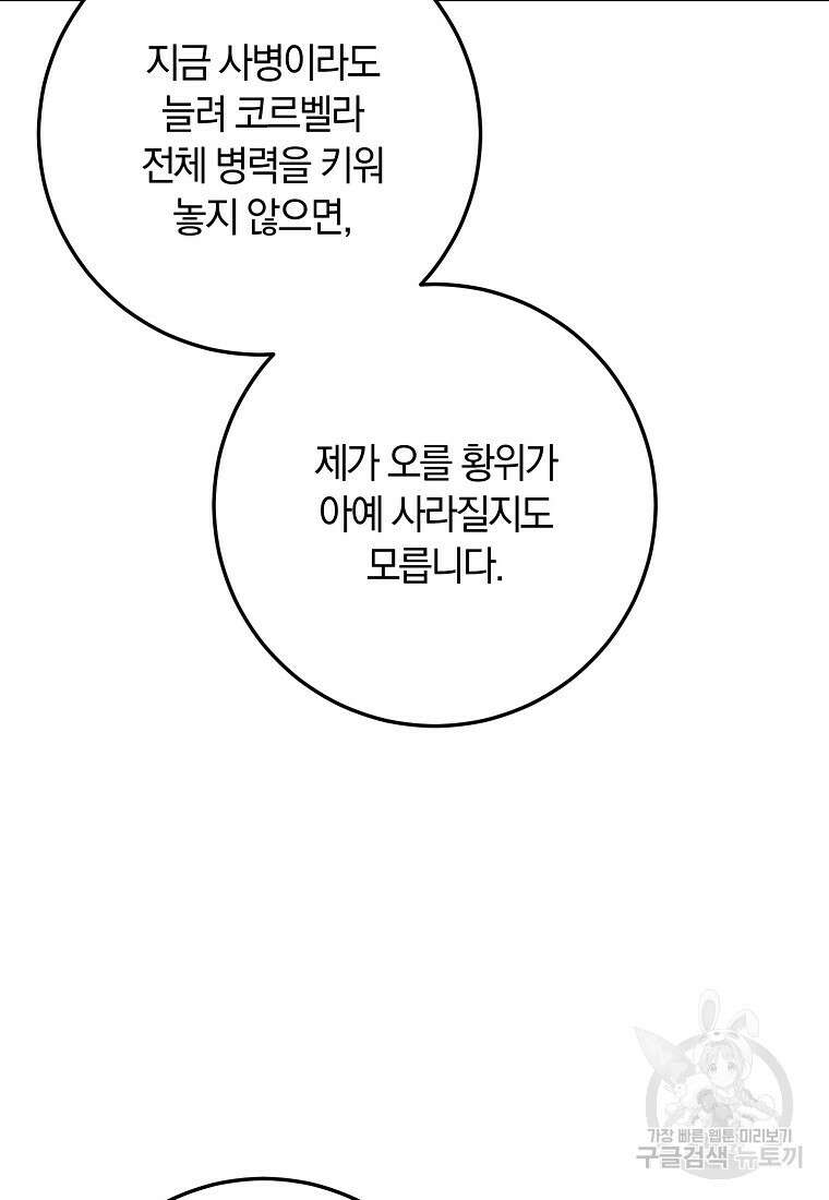 황녀, 미친 꽃으로 피어나다 78화 6