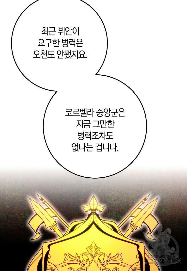 황녀, 미친 꽃으로 피어나다 78화 7