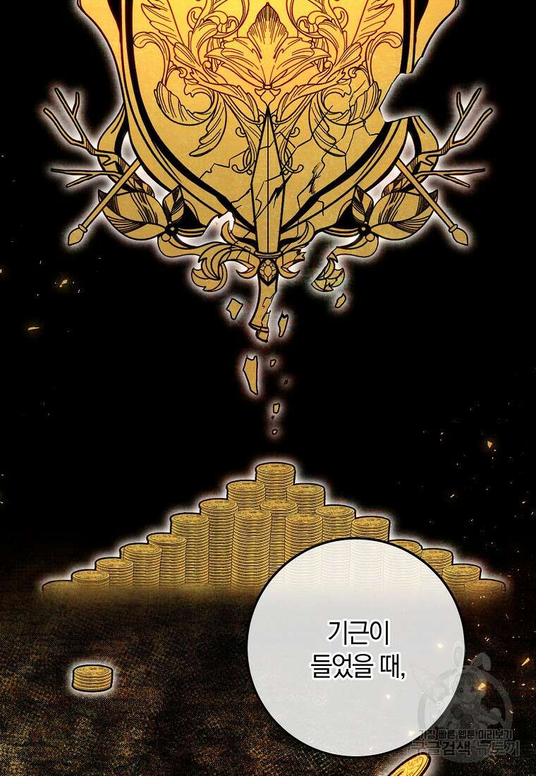 황녀, 미친 꽃으로 피어나다 78화 8