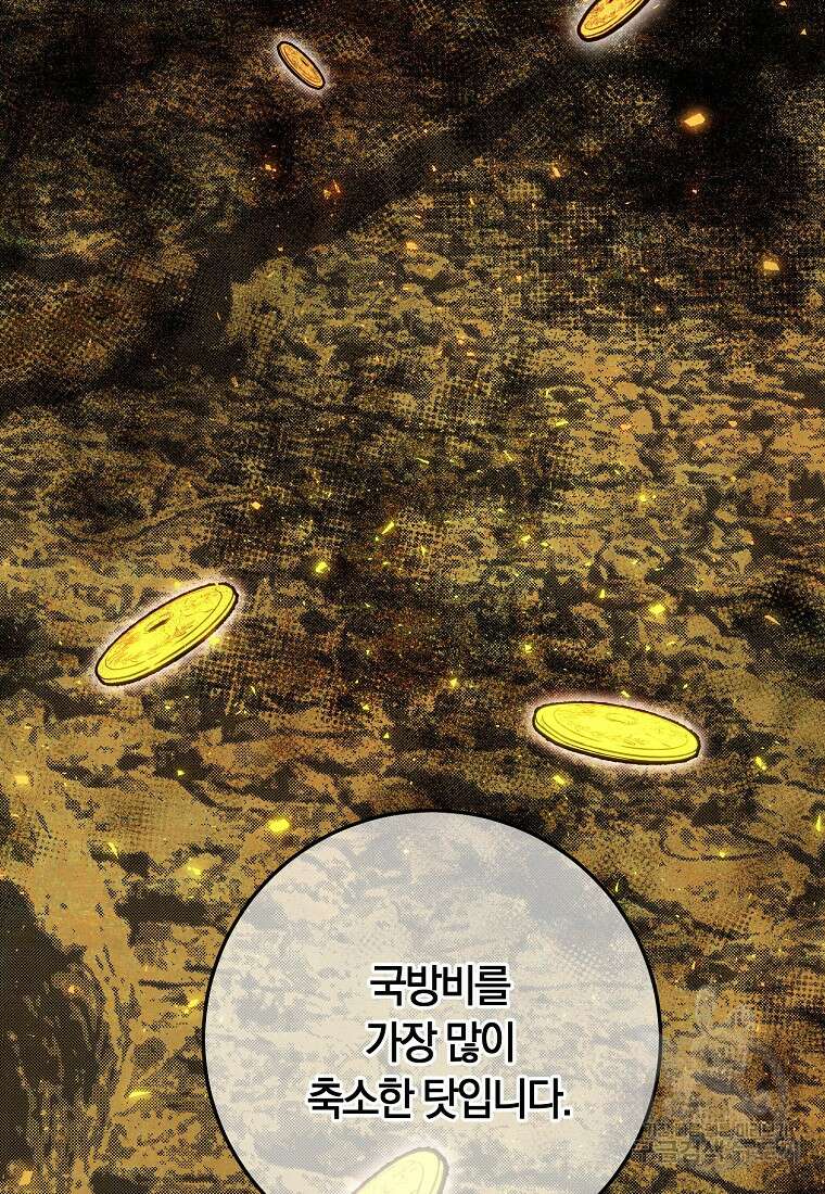 황녀, 미친 꽃으로 피어나다 78화 9