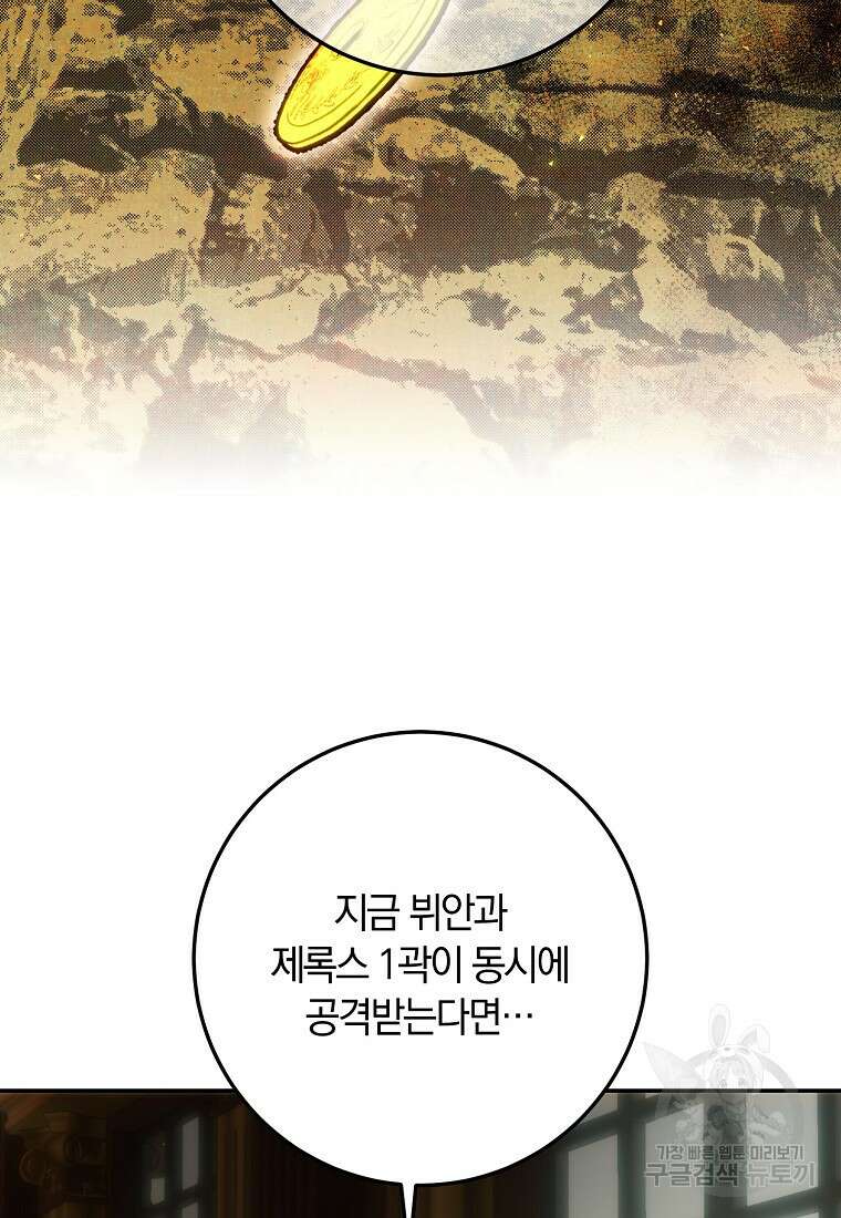 황녀, 미친 꽃으로 피어나다 78화 10