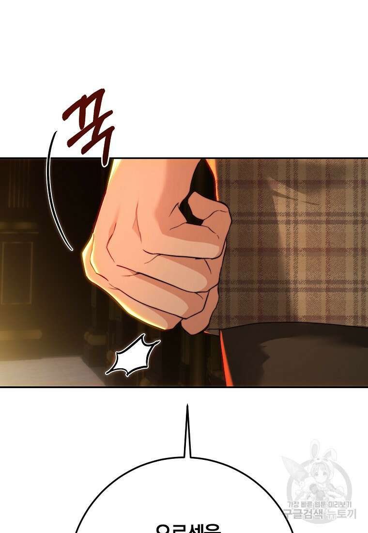 황녀, 미친 꽃으로 피어나다 78화 12