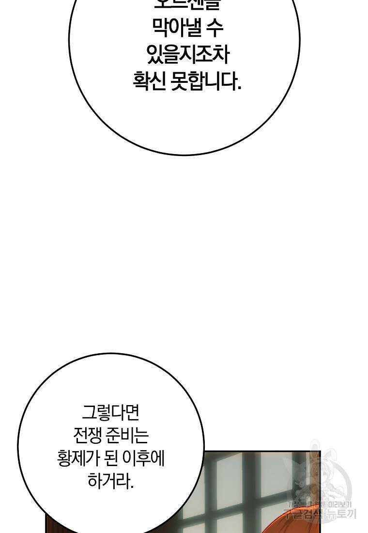 황녀, 미친 꽃으로 피어나다 78화 13