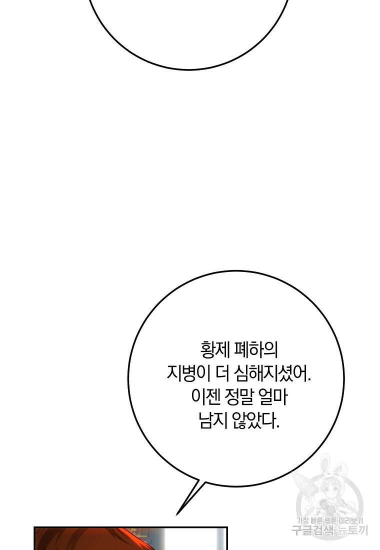 황녀, 미친 꽃으로 피어나다 78화 15