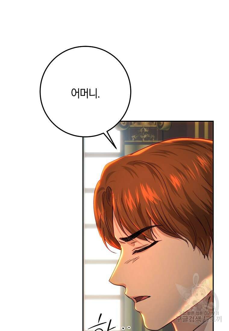황녀, 미친 꽃으로 피어나다 78화 17