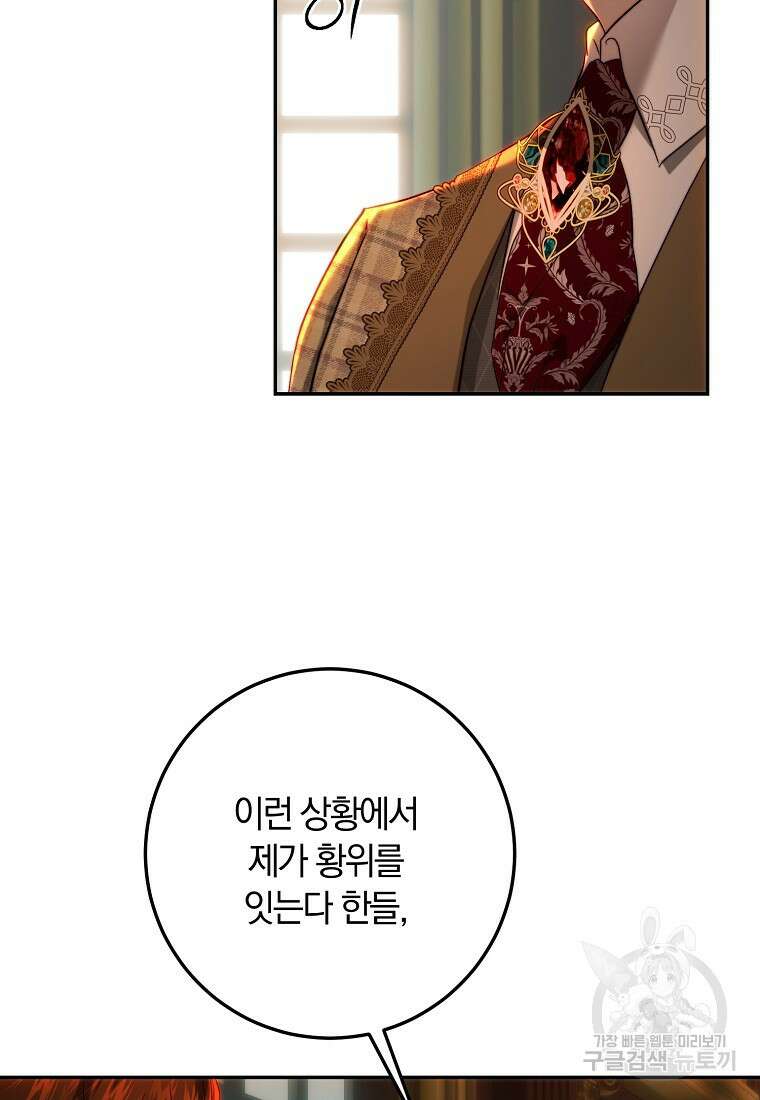 황녀, 미친 꽃으로 피어나다 78화 18