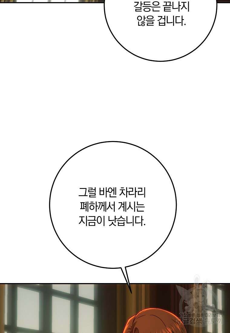 황녀, 미친 꽃으로 피어나다 78화 20