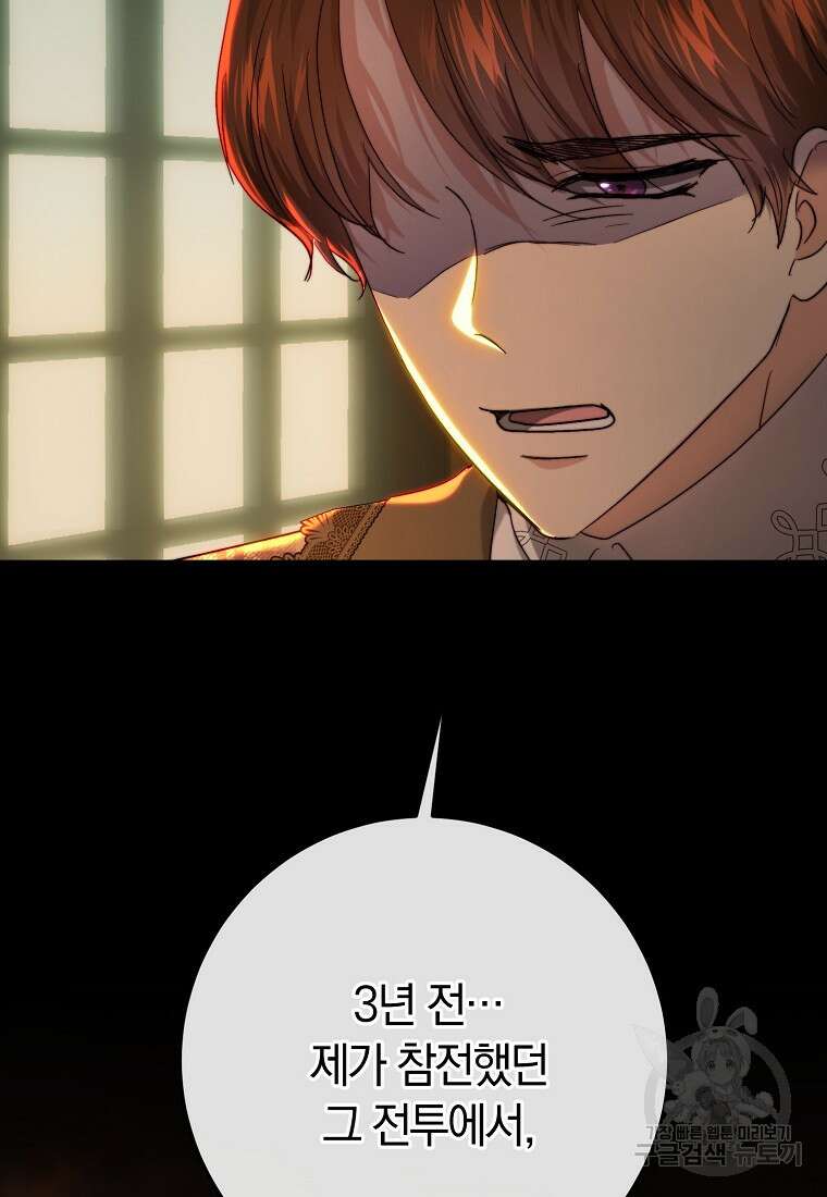 황녀, 미친 꽃으로 피어나다 78화 22