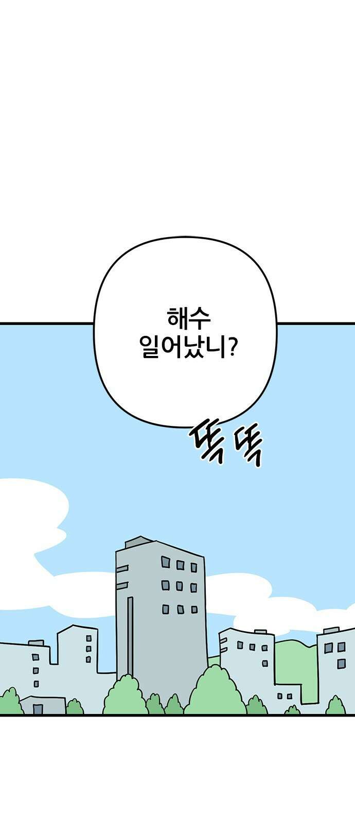 용한소녀 48화 1