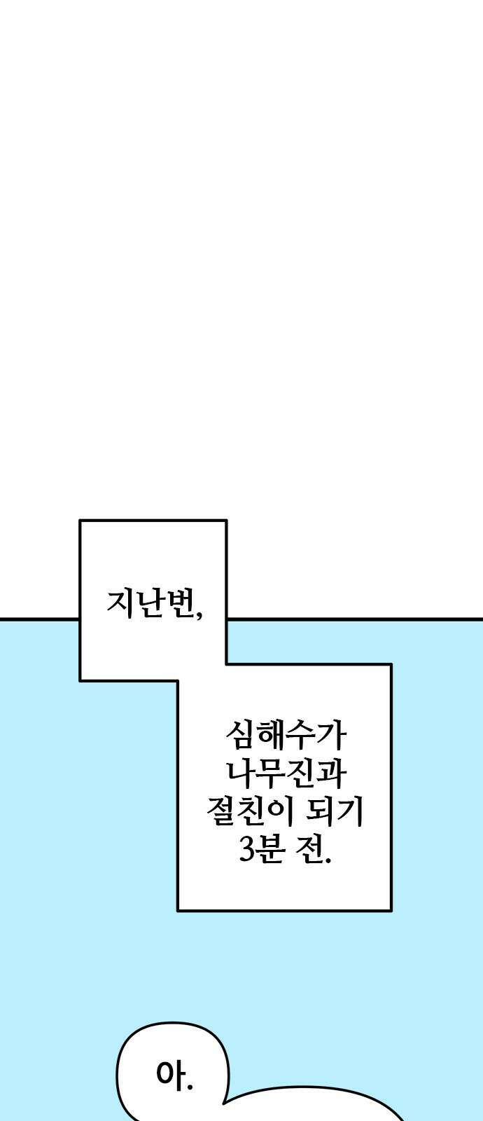 용한소녀 48화 6