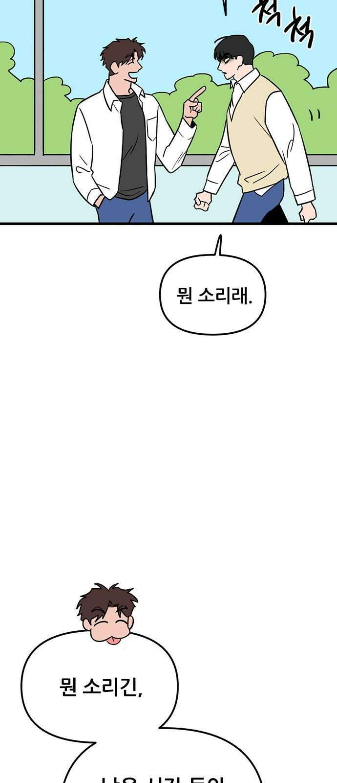 용한소녀 48화 11