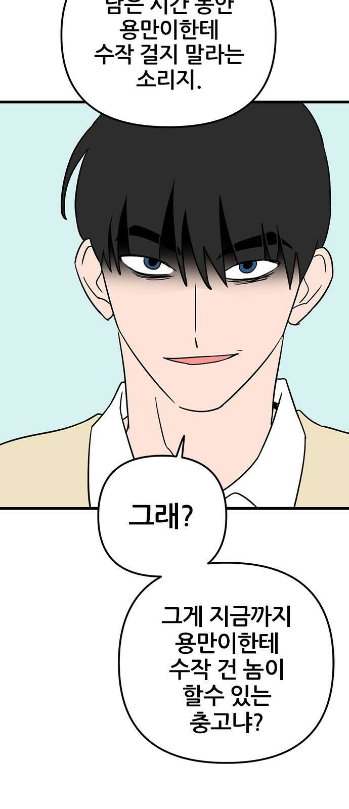 용한소녀 48화 12