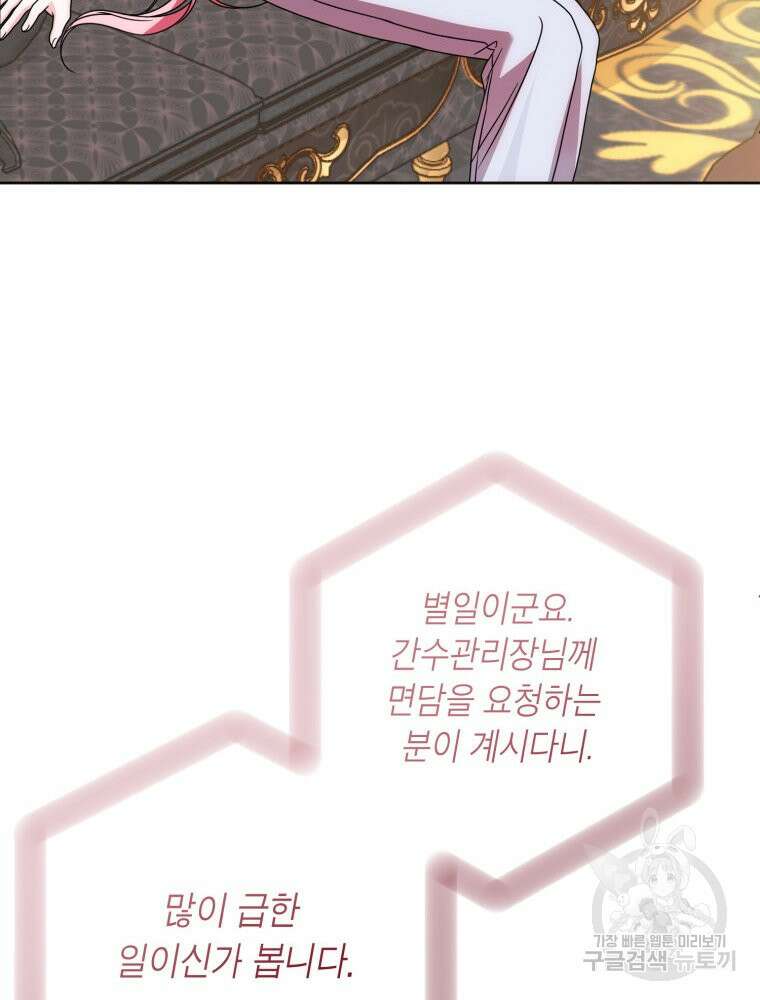 감방에서 남자주인공을 만났습니다 4화 7