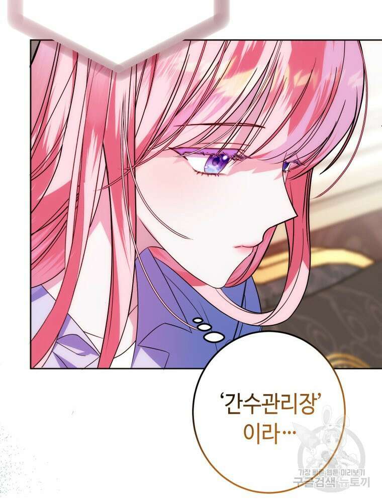 감방에서 남자주인공을 만났습니다 4화 8